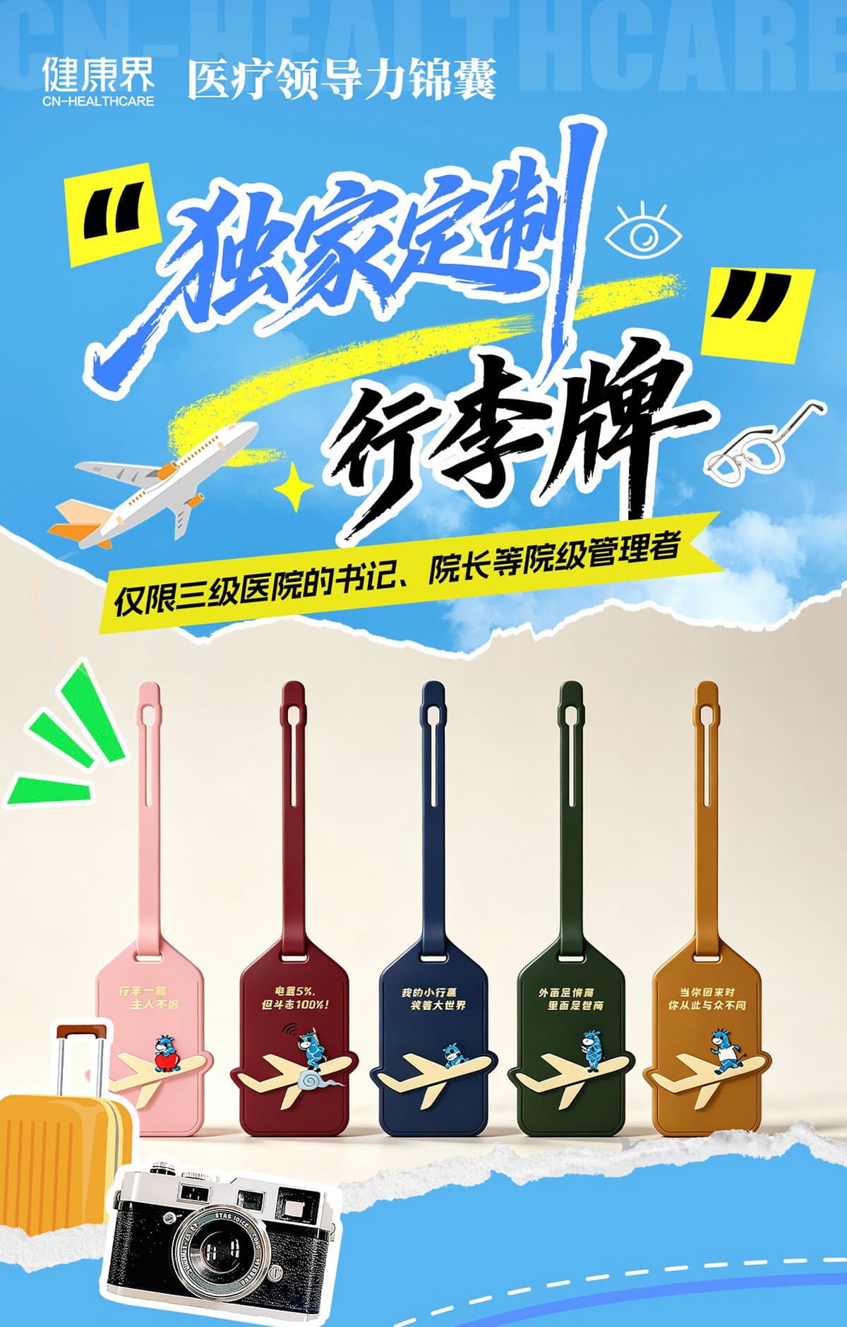健康界医疗领导力锦囊：精品医管图书，书记、院长专享，免费快递上门