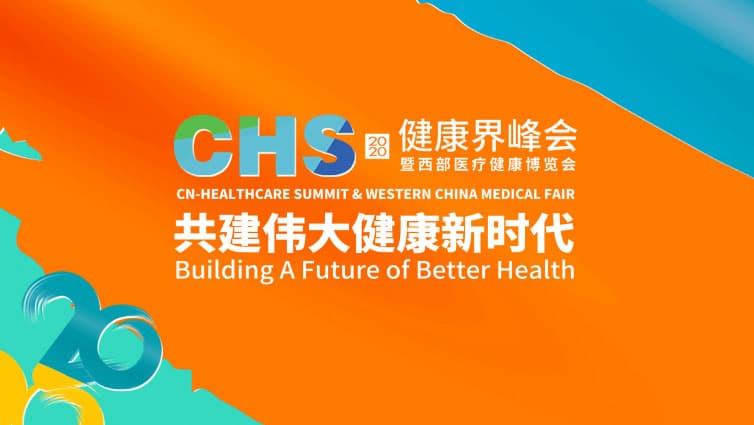 2020健康界峰会封面图