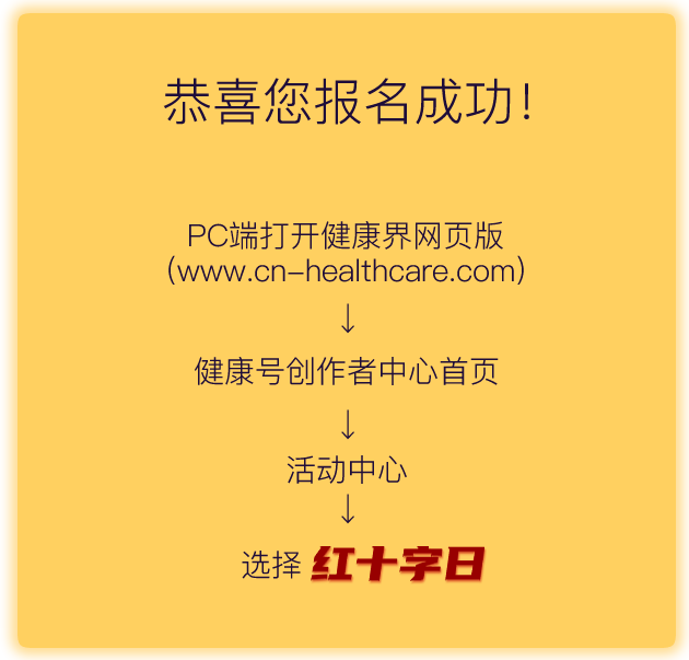 红十字日